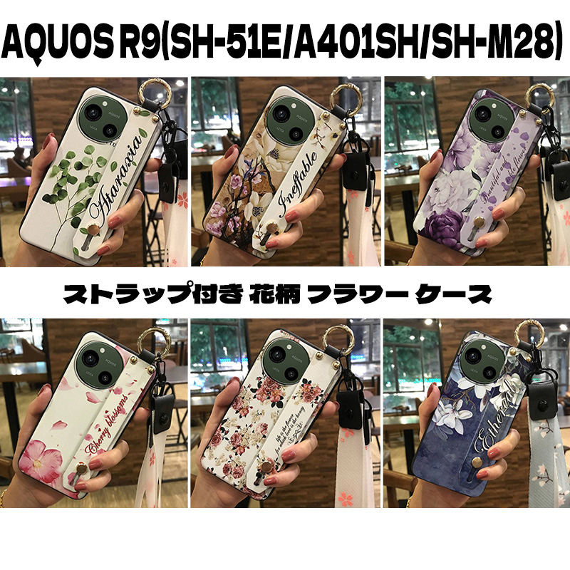 AQUOS R9 TPU 花柄 ケース