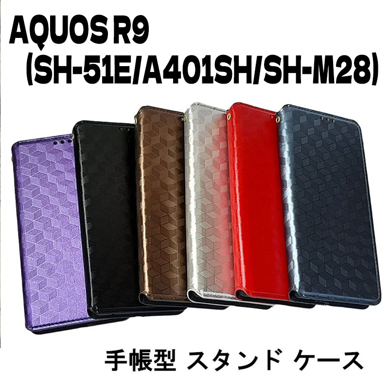 AQUOS R9 PU樹脂 ジオメトリック ケース