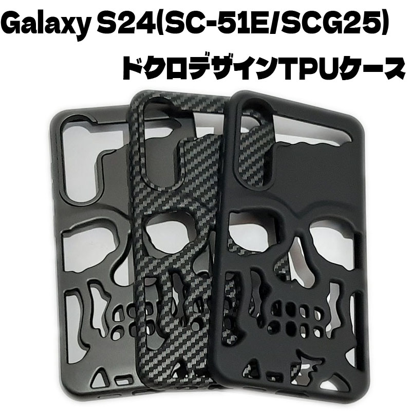 Galaxy S24 TPU ドクロ ケース