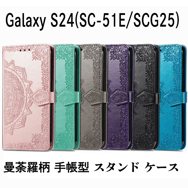 Galaxy S24 ビニールレザー 曼荼羅柄 エンボス加工 ケース