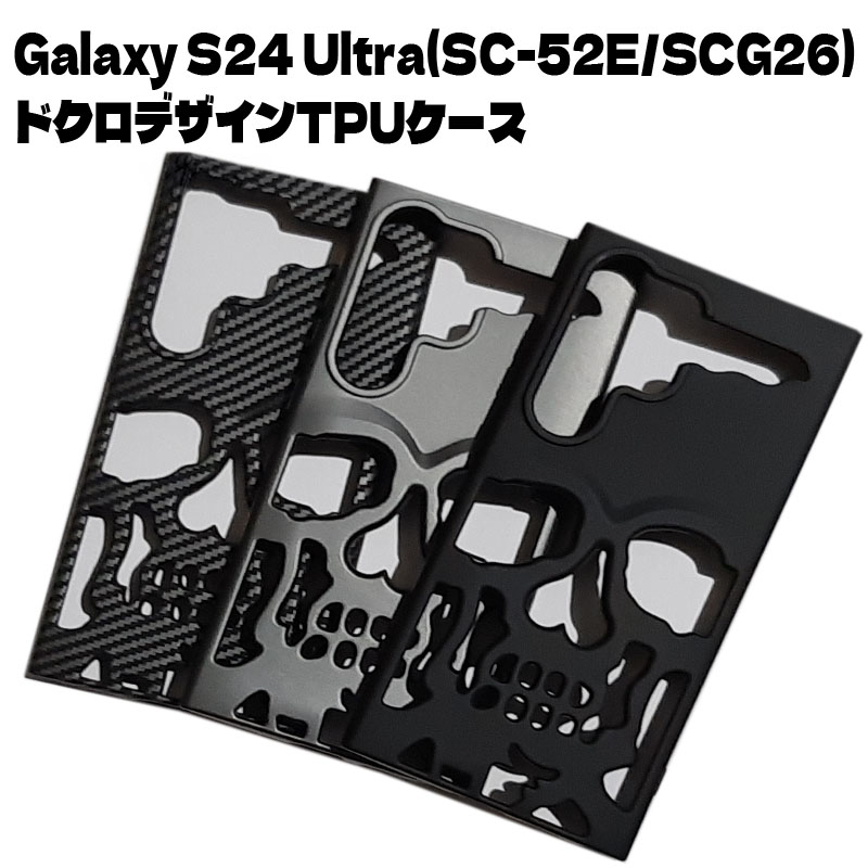 Galaxy S24 Ultra TPU ドクロ ケース