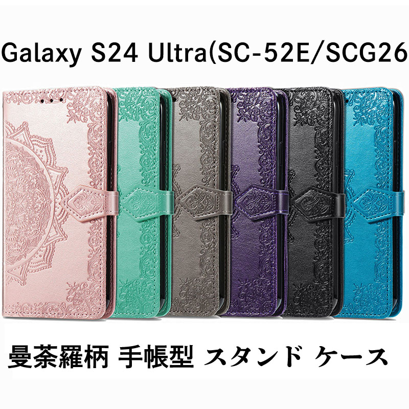 Galaxy S24 Ultra ビニールレザー 曼荼羅柄 エンボス加工 ケース