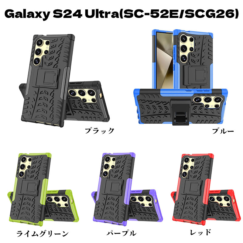 Galaxy S24 Ultra ハード硬化プラスチック(外装) 凸凹 アーマー ケース