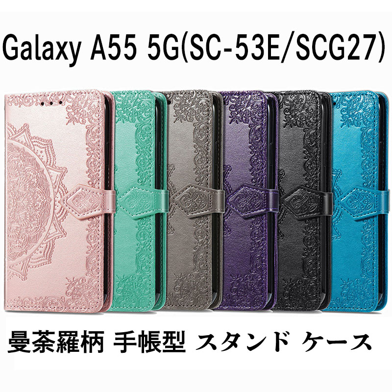 Galaxy A55 5G ビニールレザー 曼荼羅柄 エンボス加工 ケース