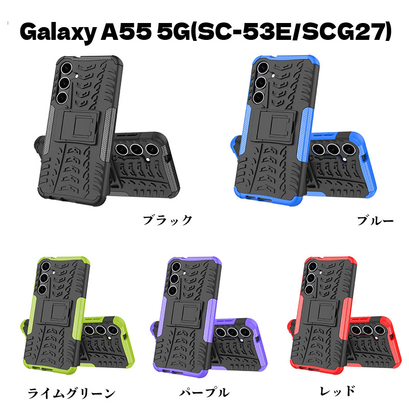 Galaxy A55 5G ハード硬化プラスチック(外装) 凸凹 アーマー ケース