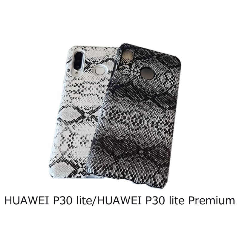 HUAWEI P30 lite Premium/P30 lite ハード パイソン柄 プリント ケース