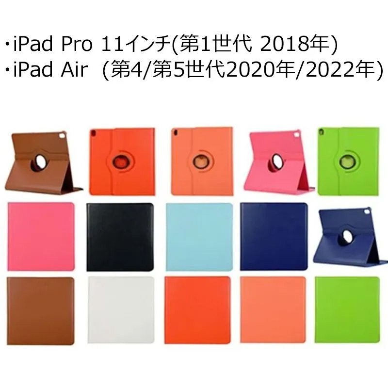 iPad Pro 11インチ(第1世代)/Air4/5兼用 フェイクレザー 無地 ケース