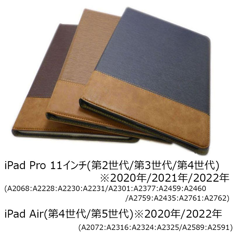 iPad Pro 11インチ(第1-第4世代)/Air(4/5) フェイクレザー 無地 ケース