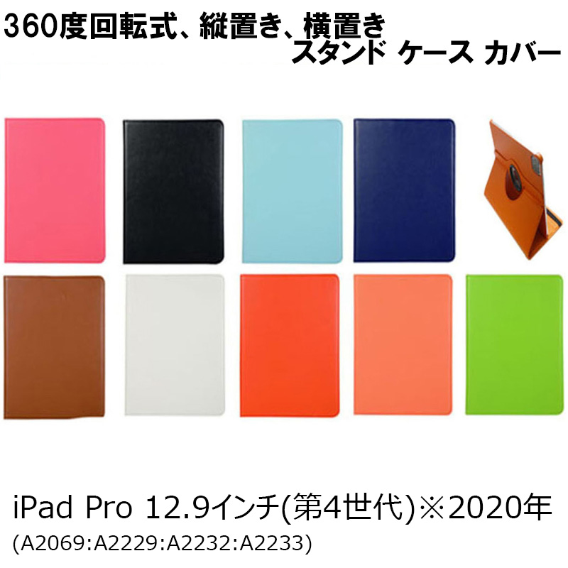 iPad Pro 12.9インチ(第4世代)専用 フェイクレザー 無地 ケース