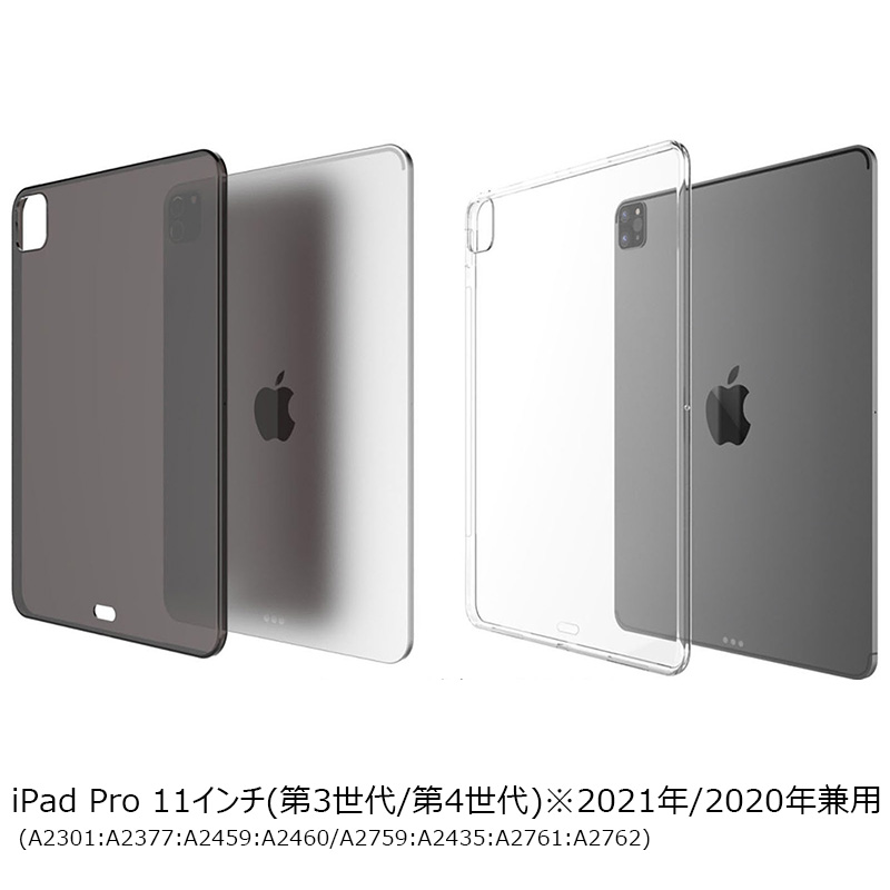 iPad Pro 11インチ(第3/第4世代)兼用 ソフト光沢TPU 無地 ケース