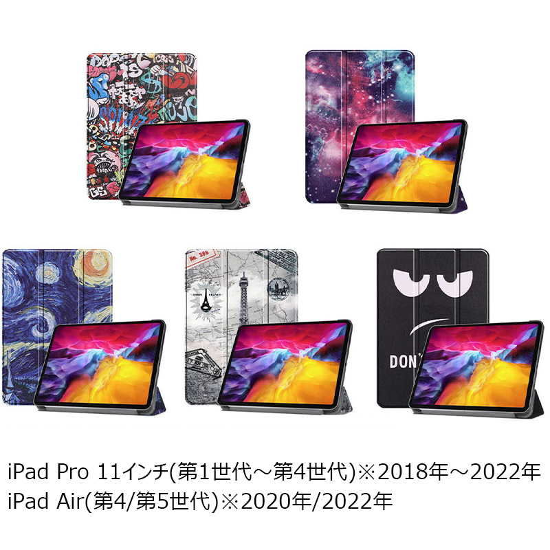 iPad Pro 11インチ(第1-第4世代)/Air(4/5) PU樹脂 アート プリント ケース