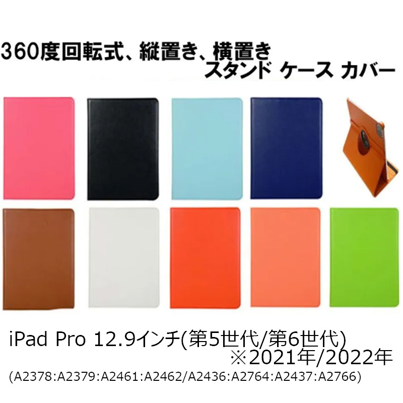 iPad Pro 12.9インチ(第5/6世代)兼用 フェイクレザー 無地 ケース