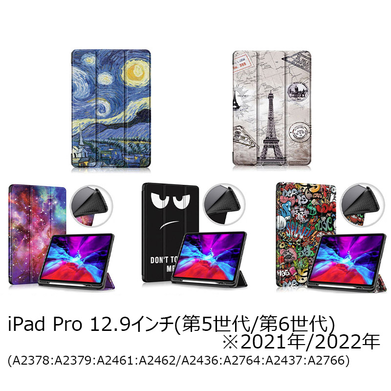 iPad Pro 12.9インチ(第5/6世代) PU樹脂 アート プリント ケース