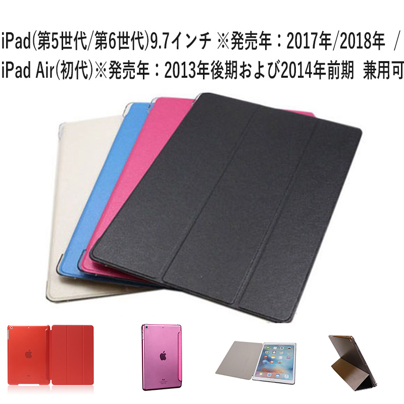 iPad (第5/第6世代)9.7インチ/iPad Air(第1世代) ポリプロピレン 無地 ケース