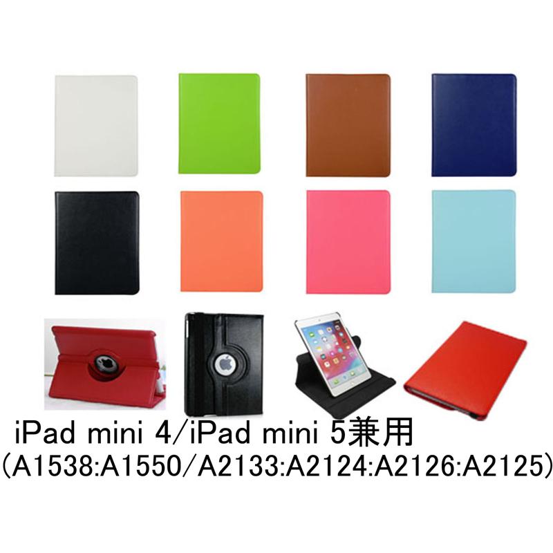 iPad mini 4/mini 5(兼用) フェイクレザー 無地 ケース