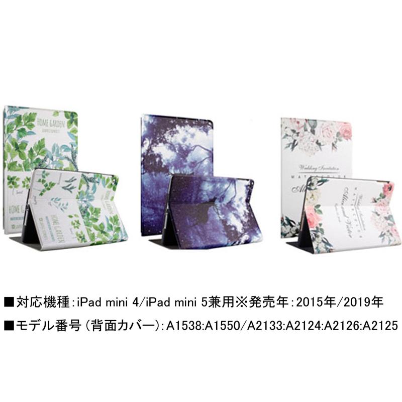 iPad mini 4/mini 5(兼用) ケース