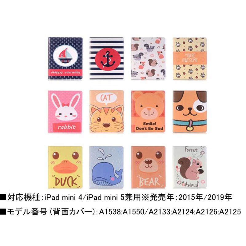 iPad mini 4/mini 5(兼用)   ケース