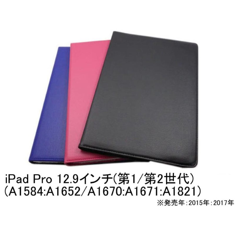 iPad Pro 12.9インチ(第1世代/第2世代)※2015年/2017年 兼用 フェイクレザー 無地 ケース