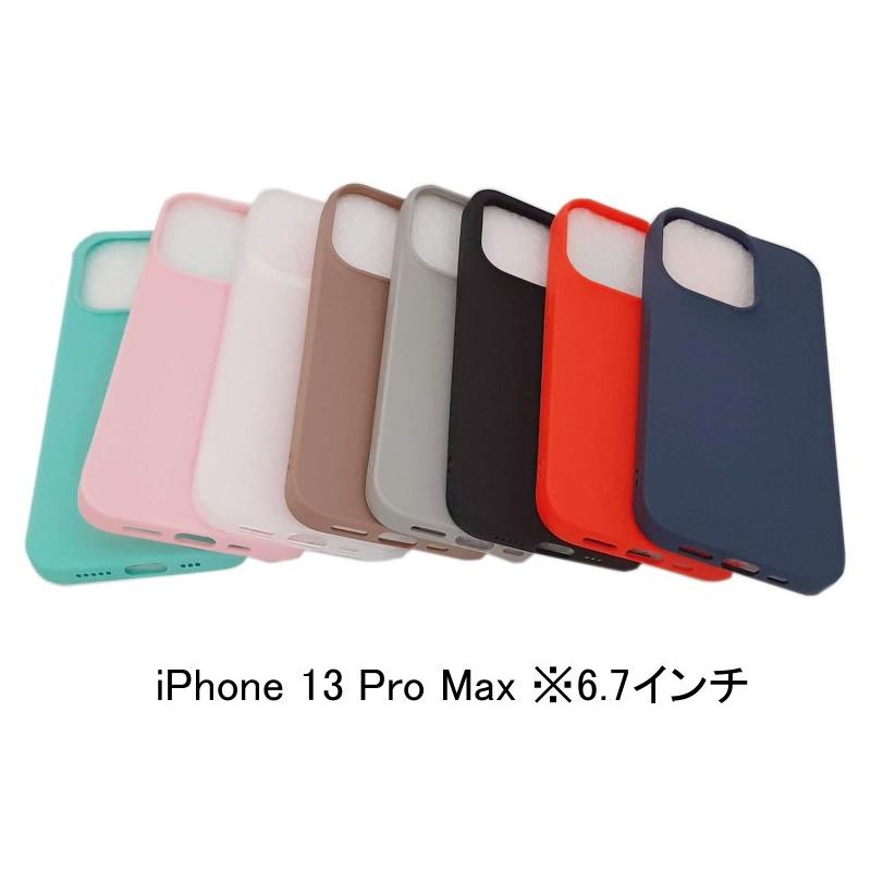 iPhone 13 Pro Max 非光沢マット系TPU 無地 ケース