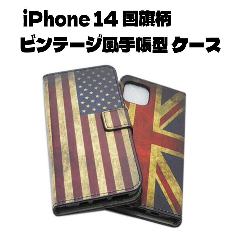 iPhone 14 PU樹脂 国旗 ケース