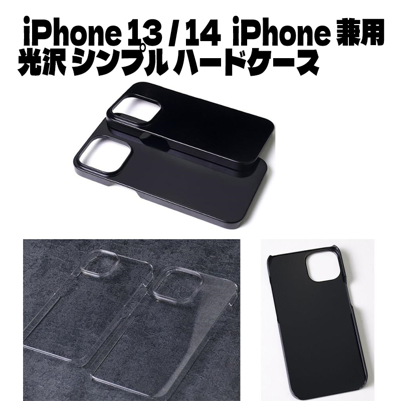iPhone 14/13(兼用)   ケース
