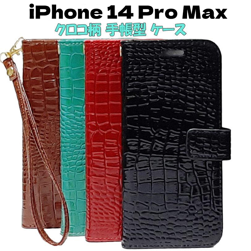 iPhone 14 Pro Max ケース