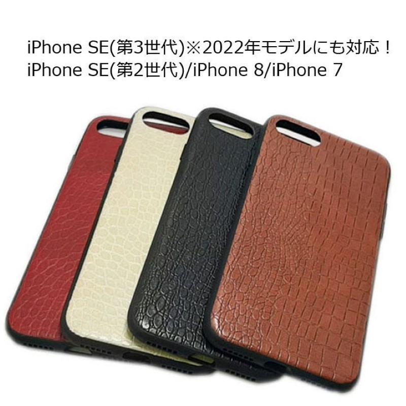 iPhone SE(第3/第2世代)/8/7 ケース
