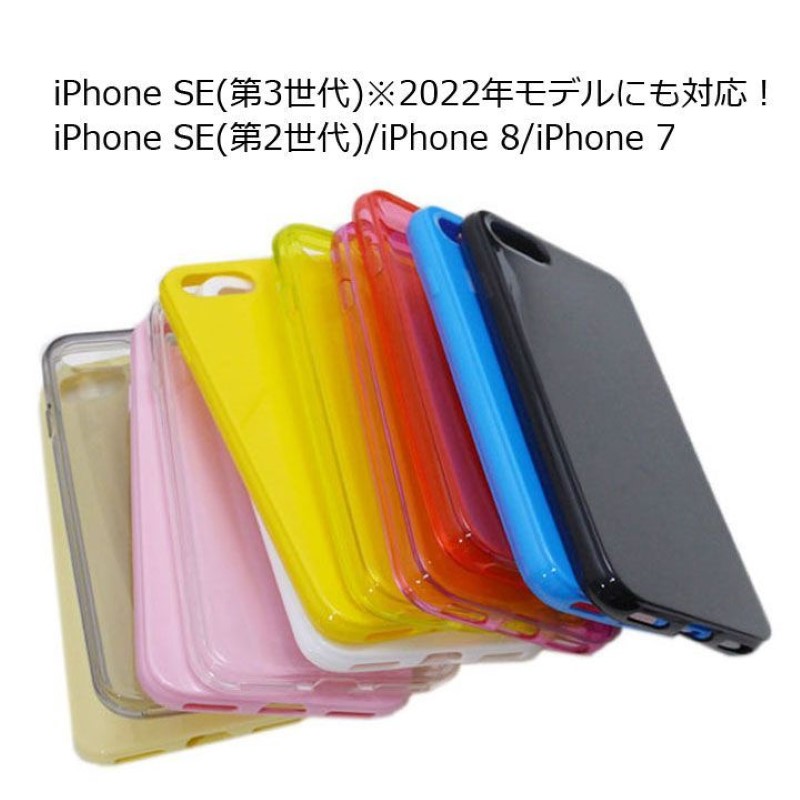 iPhone SE(第3/第2世代)/8/7 光沢ソフトTPU 無地 ケース