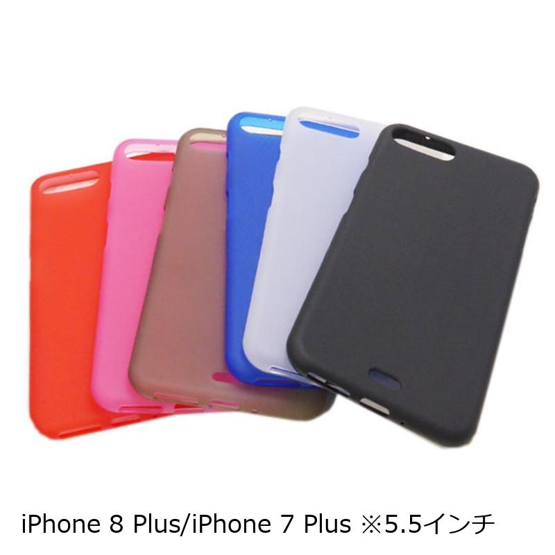 iPhone 8 Plus/iPhone 7 Plus(兼用) 非光沢マット系TPU 無地 ケース