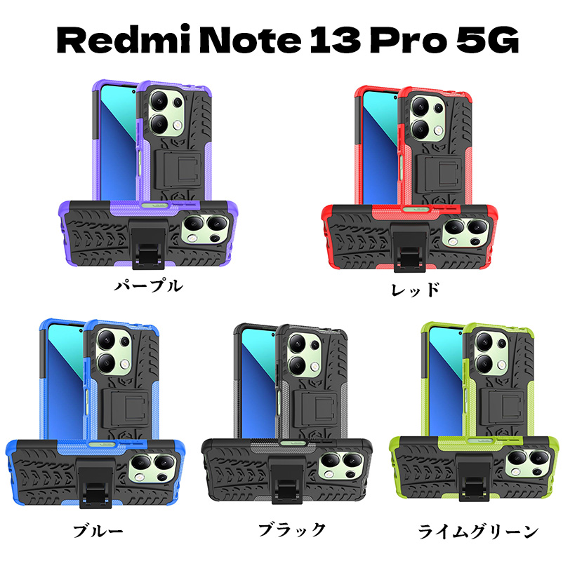 Redmi Note 13 Pro 5G ハード硬化プラスチック(外装) 凸凹 アーマー ケース