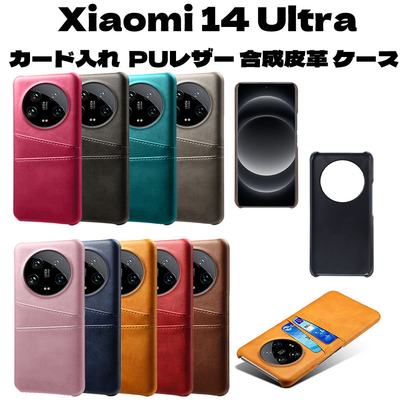 Xiaomi 14 Ultra   ケース