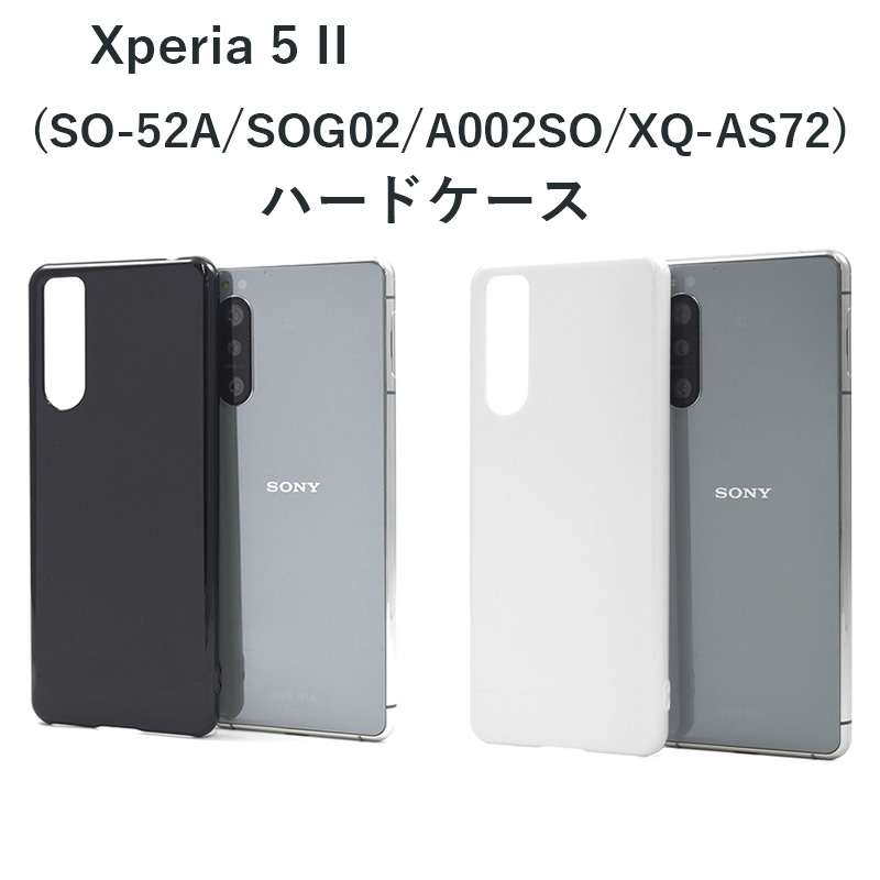 Xperia 5 II   ケース