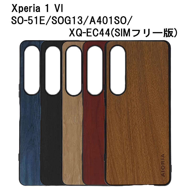 Xperia 1 VI ケース